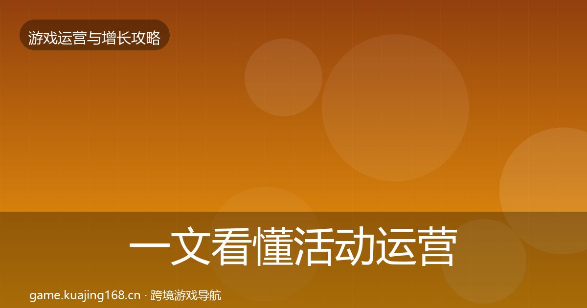 一文看懂活动运营案例分析｜最新