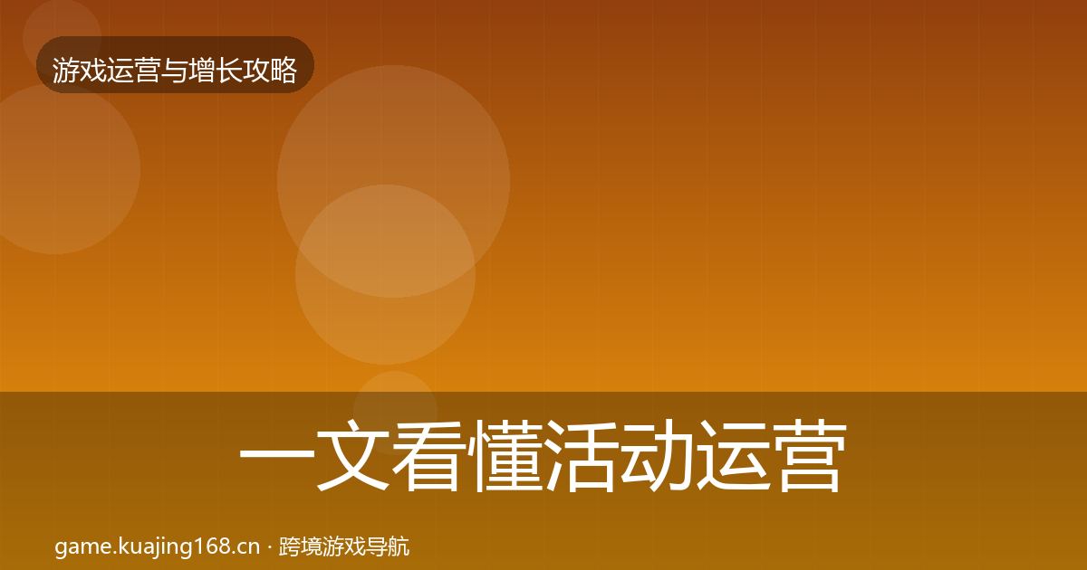 一文看懂活动运营案例分析｜深度