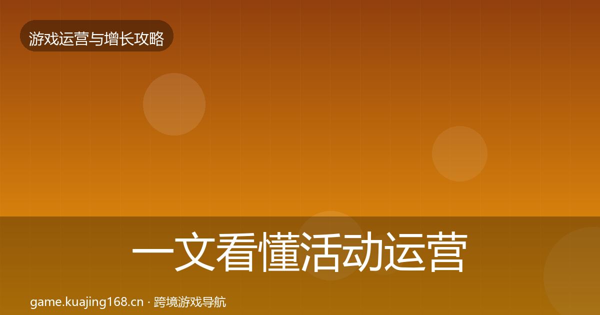 一文看懂活动运营案例分析｜官方