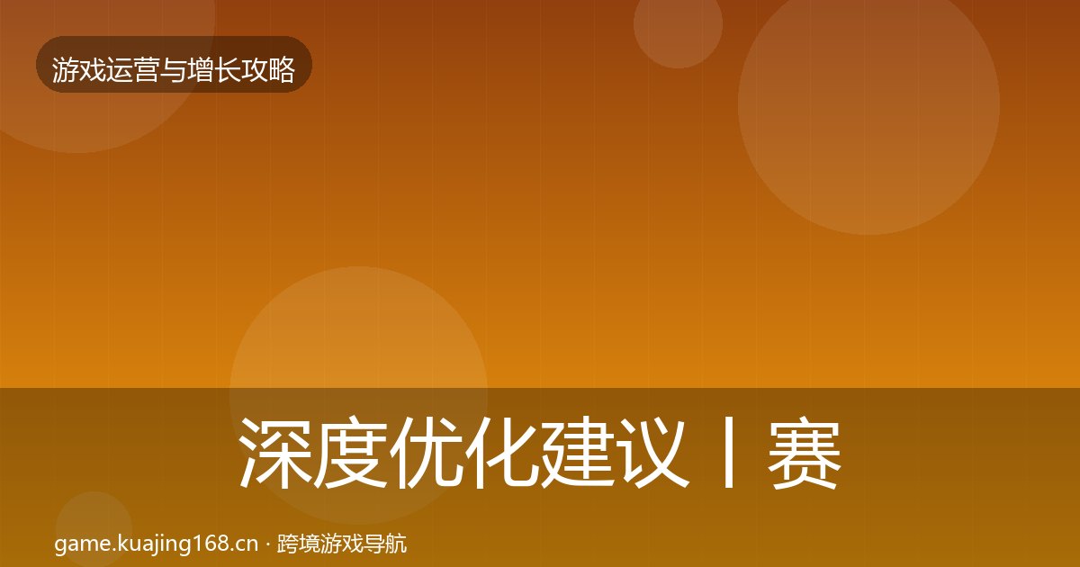 深度优化建议丨赛季运营对行业的影响