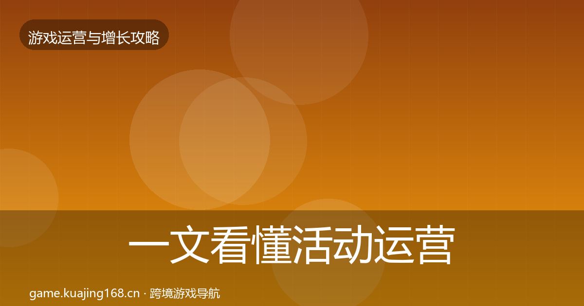 一文看懂活动运营增长黑客技巧｜最新