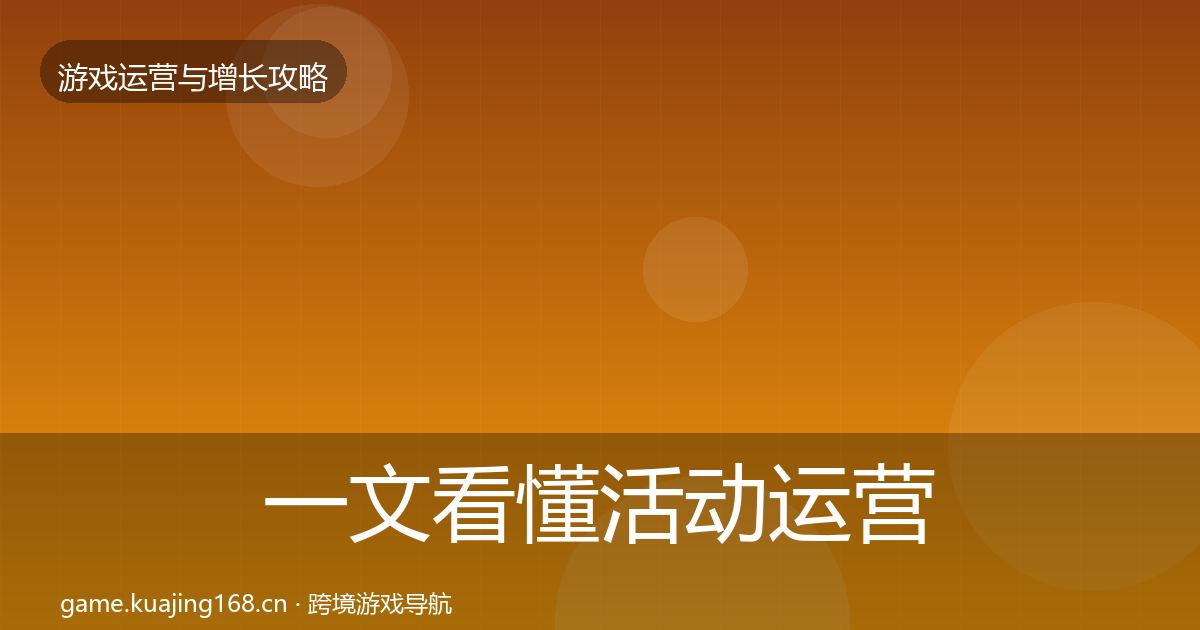 一文看懂活动运营增长黑客技巧｜全面