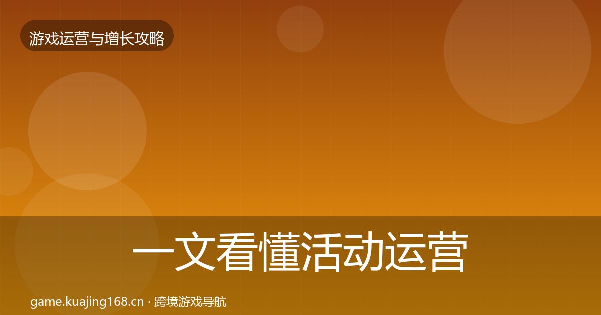 一文看懂活动运营增长黑客技巧|深度