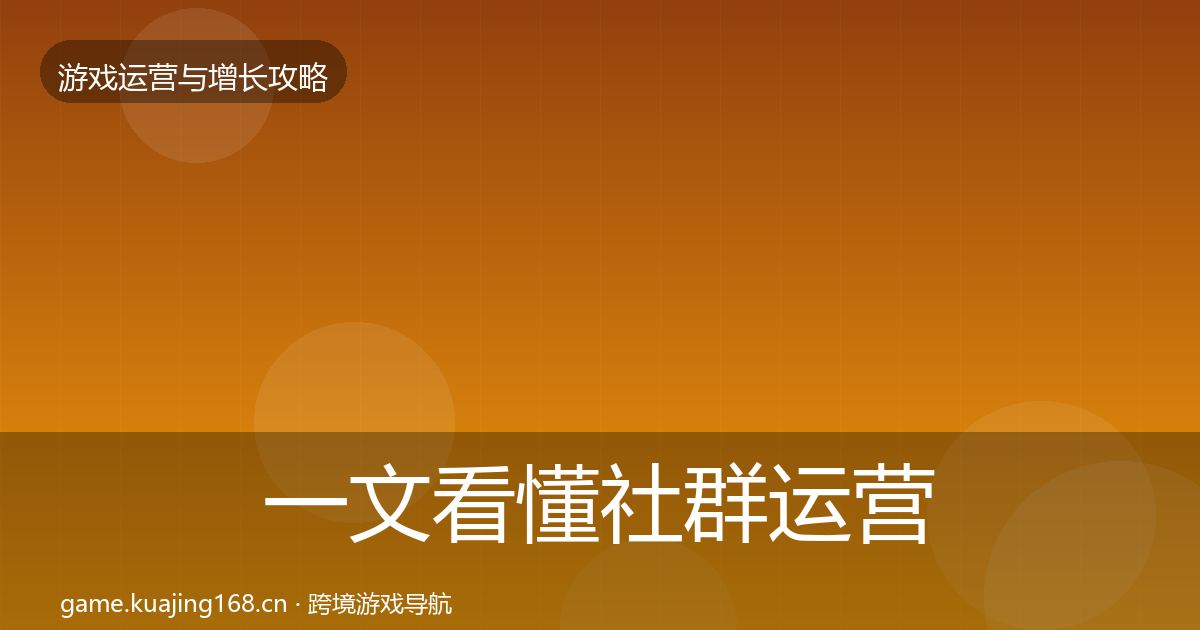 一文看懂社群运营案例分析｜最新