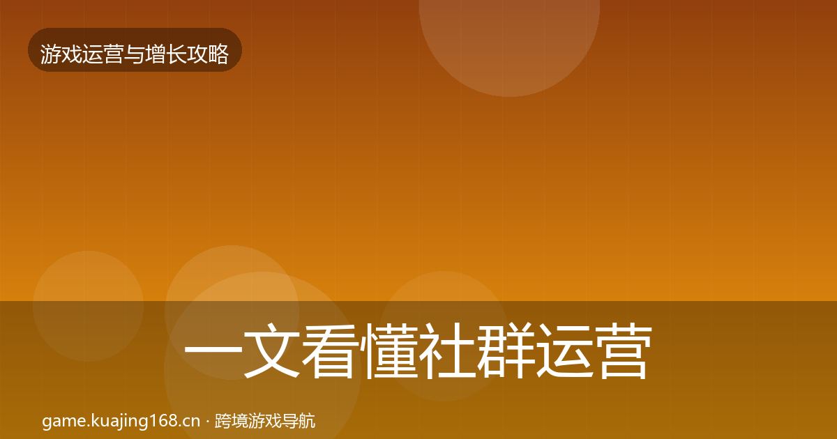 一文看懂社群运营案例分析|全面