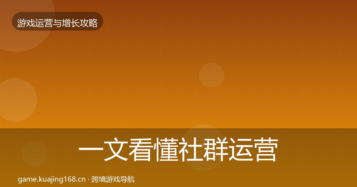 一文看懂社群运营案例分析｜深度