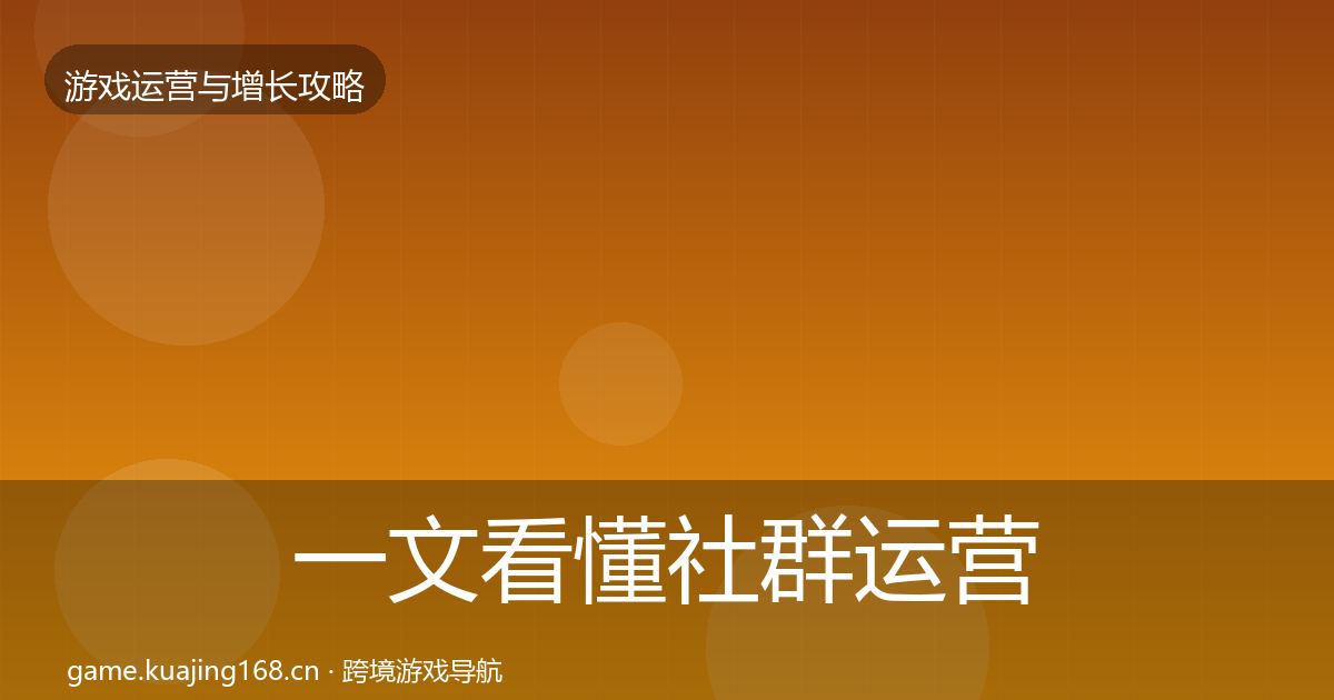 一文看懂社群运营案例分析｜实用