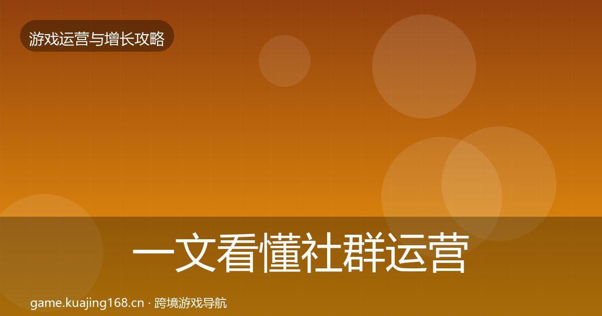 一文看懂社群运营案例分析｜官方