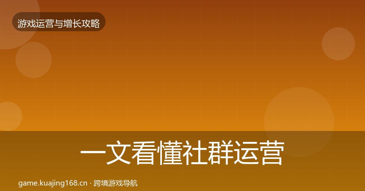 一文看懂社群运营案例分析｜一线