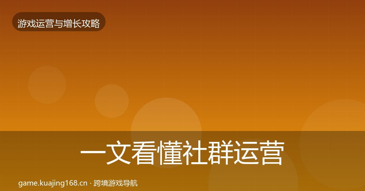 一文看懂社群运营增长黑客技巧｜最新