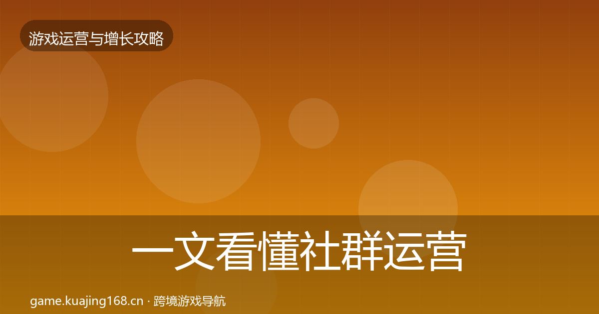 一文看懂社群运营复盘总结｜全面