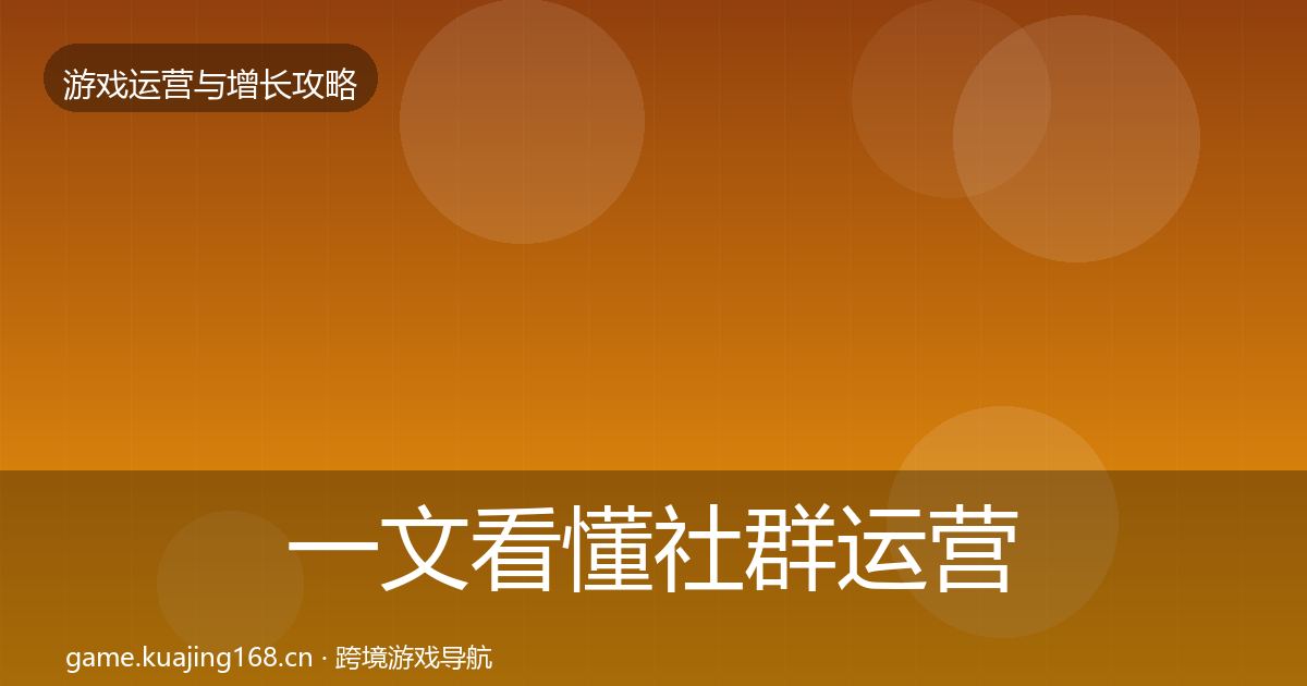 一文看懂社群运营复盘总结｜深度