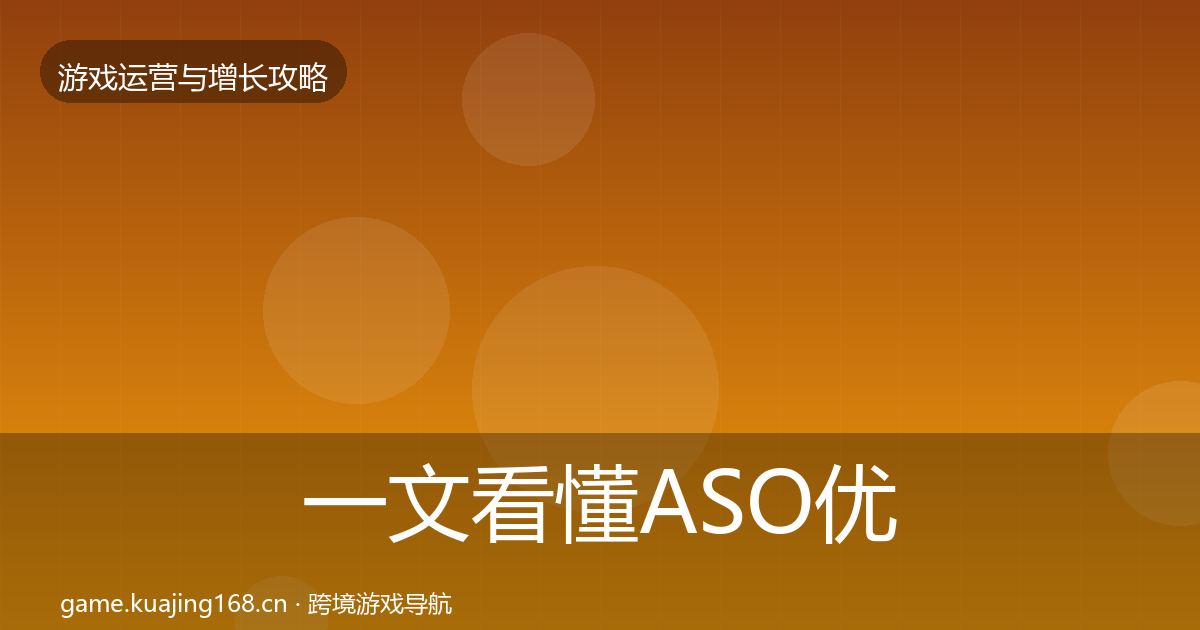 一文看懂ASO优化案例分析｜深度