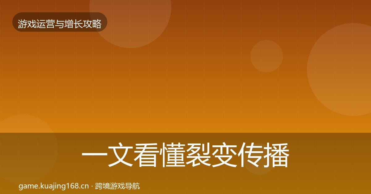 一文看懂裂变传播案例分析｜最新