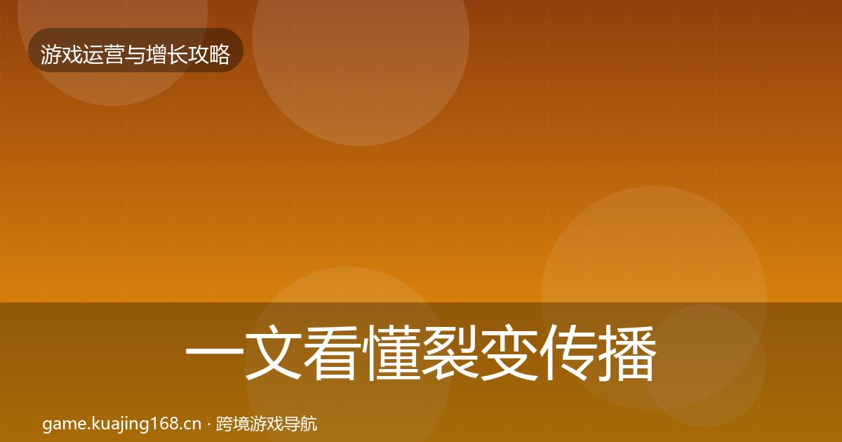 一文看懂裂变传播案例分析｜官方