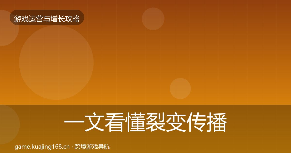 一文看懂裂变传播增长黑客技巧|全面