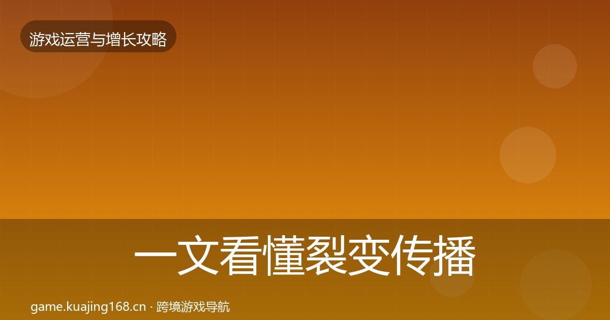 一文看懂裂变传播增长黑客技巧｜一线