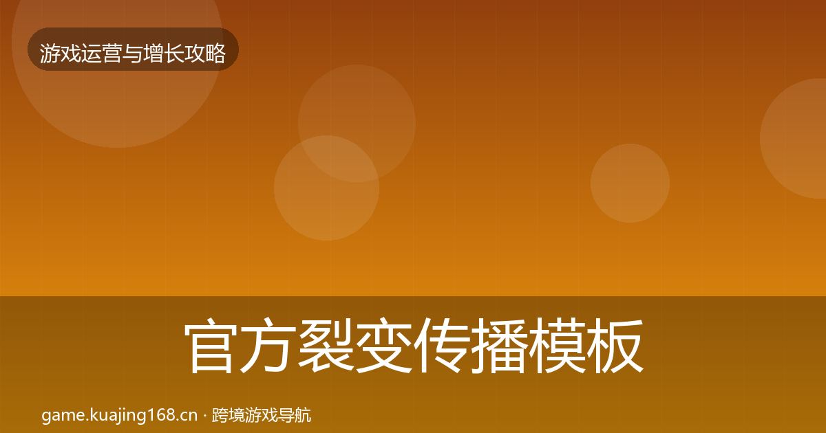 官方裂变传播模板工具