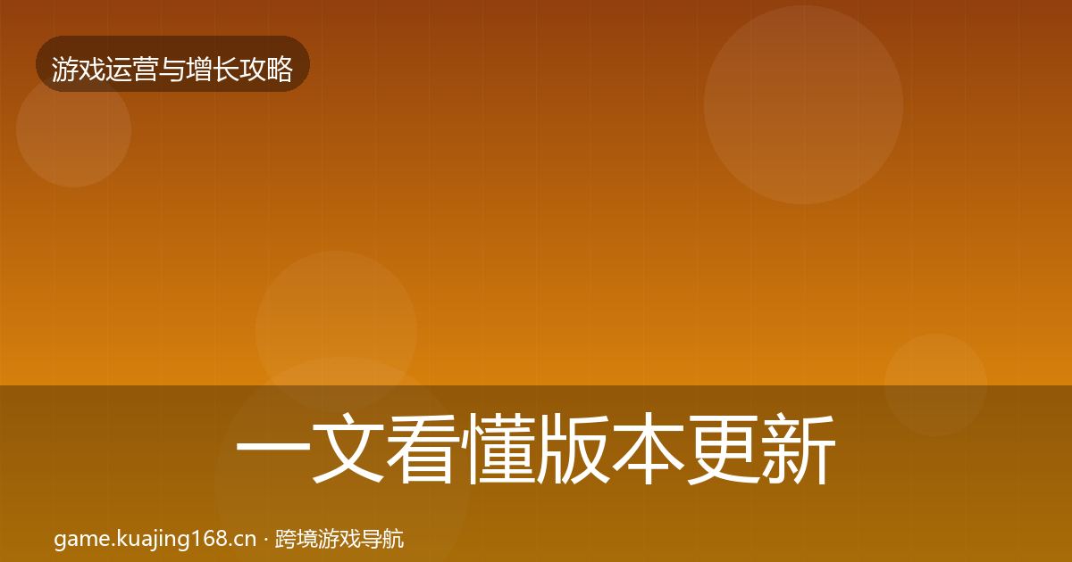 一文看懂版本更新节奏增长黑客技巧｜最新