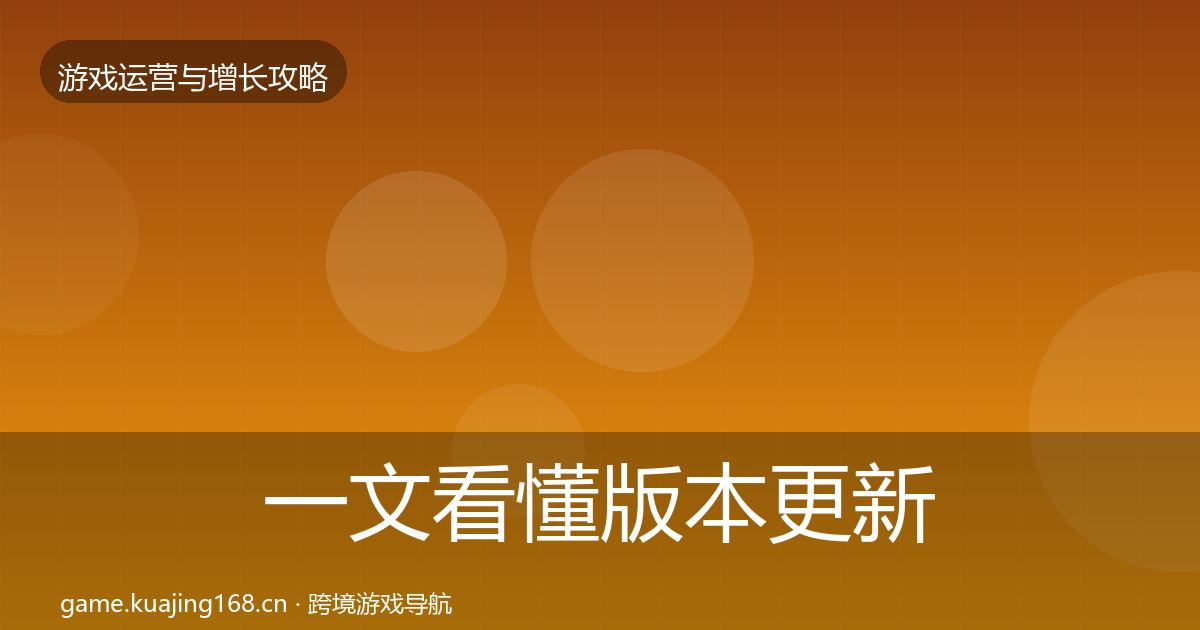一文看懂版本更新节奏增长黑客技巧｜深度