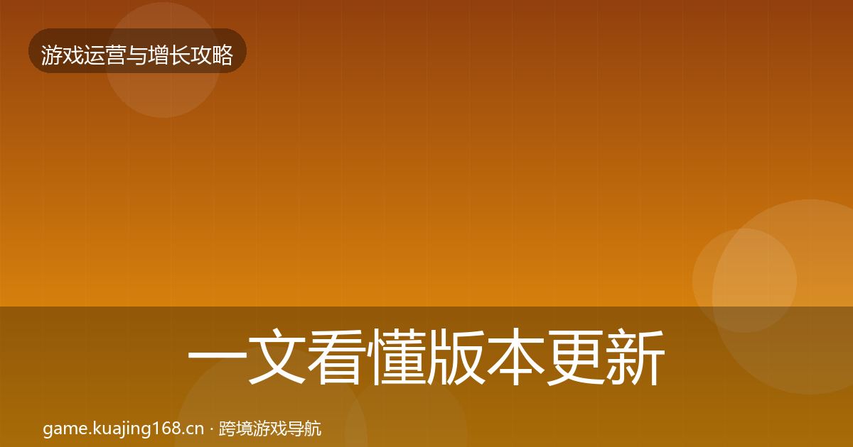 一文看懂版本更新节奏增长黑客技巧｜官方