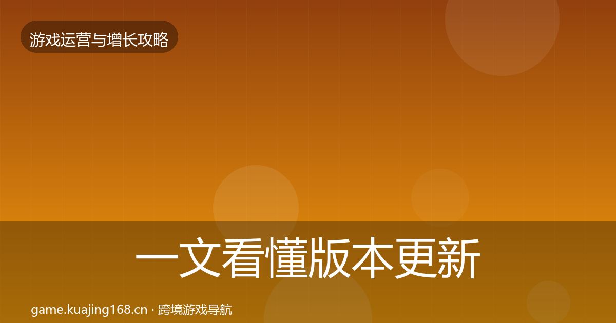 一文看懂版本更新节奏复盘总结｜2026年
