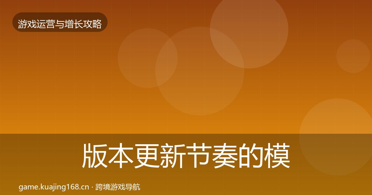 版本更新节奏的模板工具（2026年）