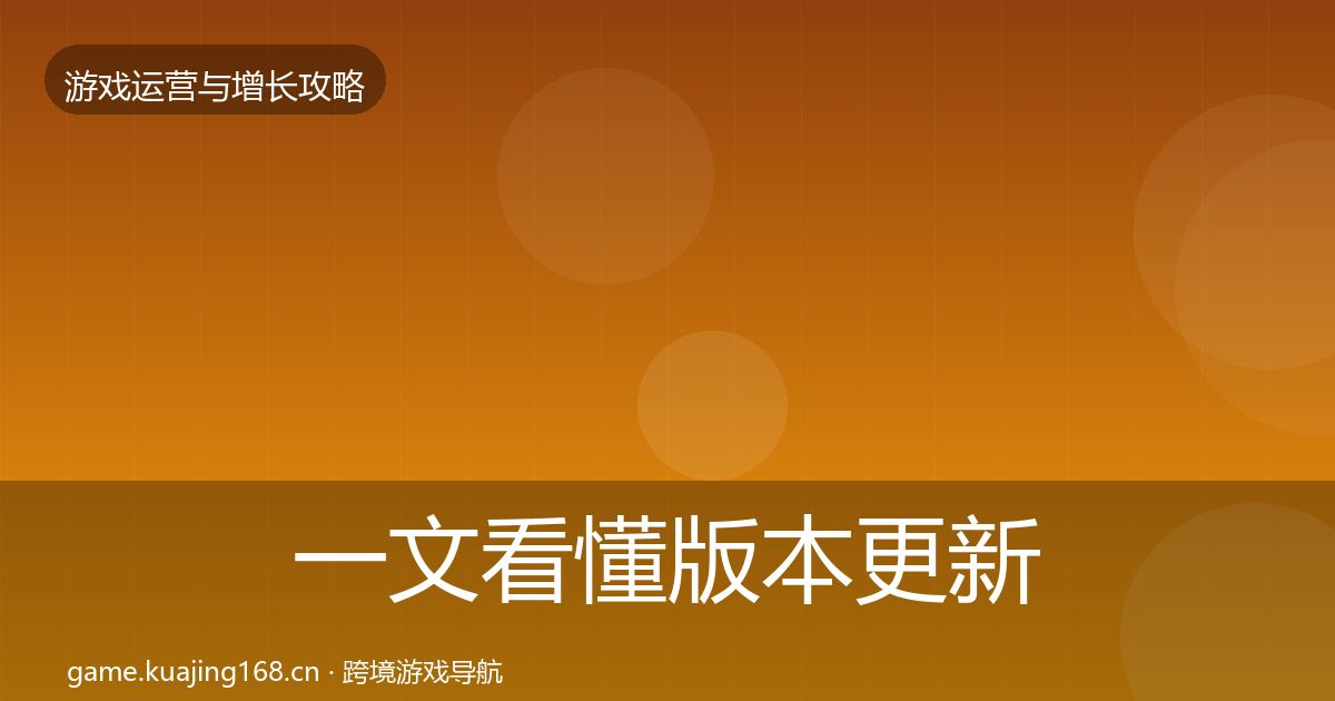 一文看懂版本更新节奏模板工具｜2026年