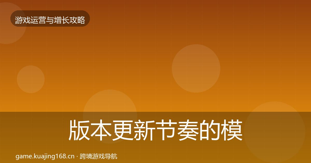版本更新节奏的模板工具（2027年）