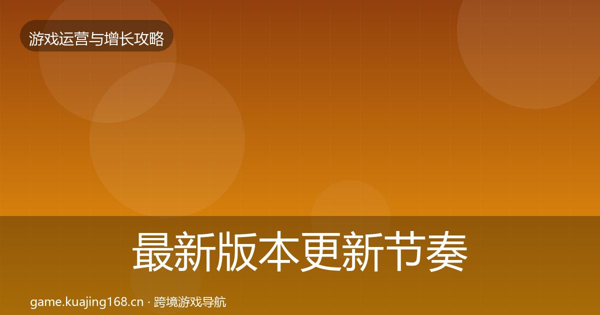最新版本更新节奏模板工具