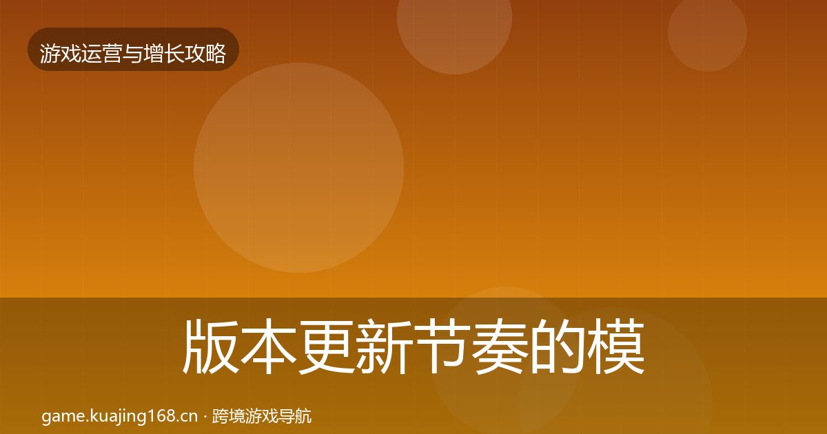 版本更新节奏的模板工具(最新)
