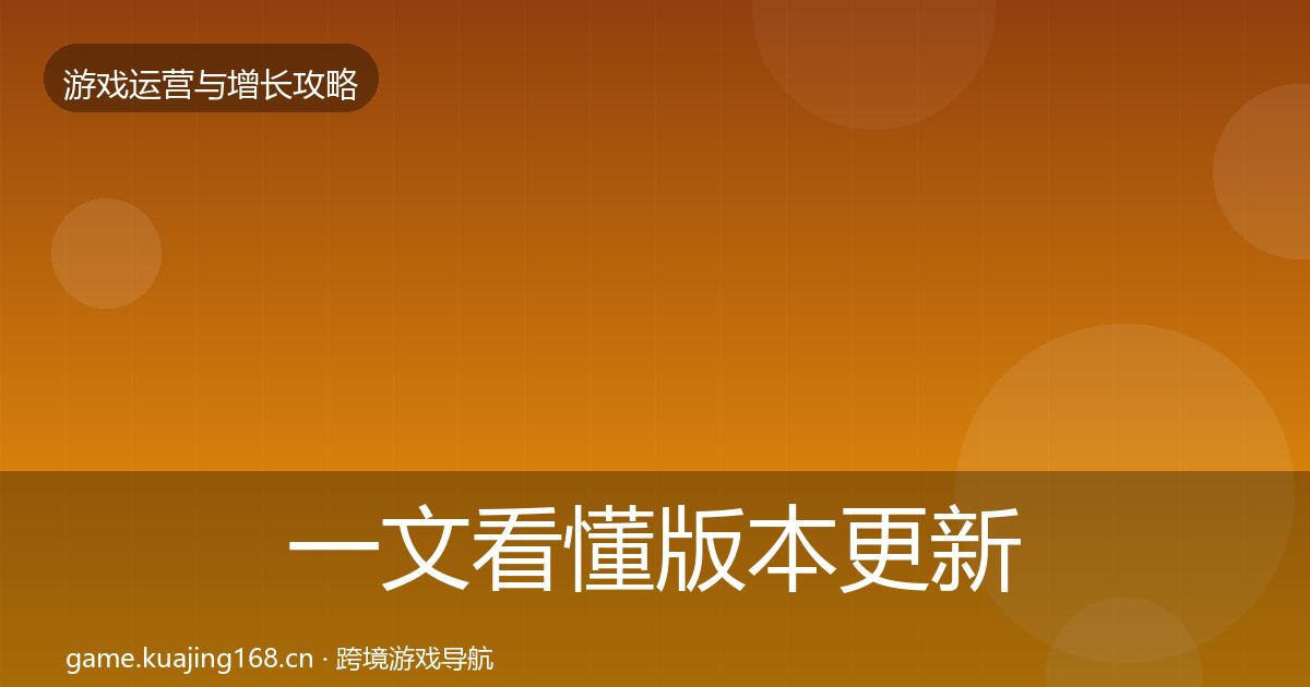 一文看懂版本更新节奏模板工具|最新