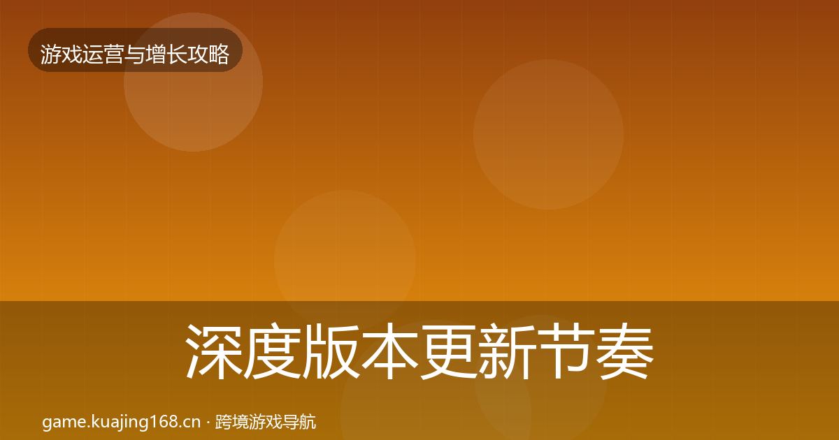 深度版本更新节奏模板工具