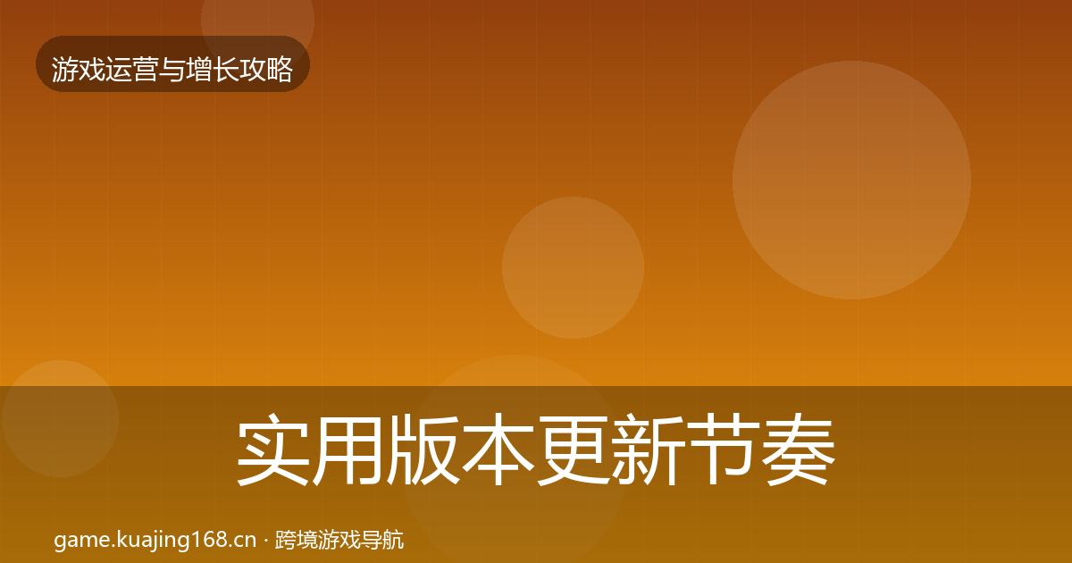 实用版本更新节奏模板工具