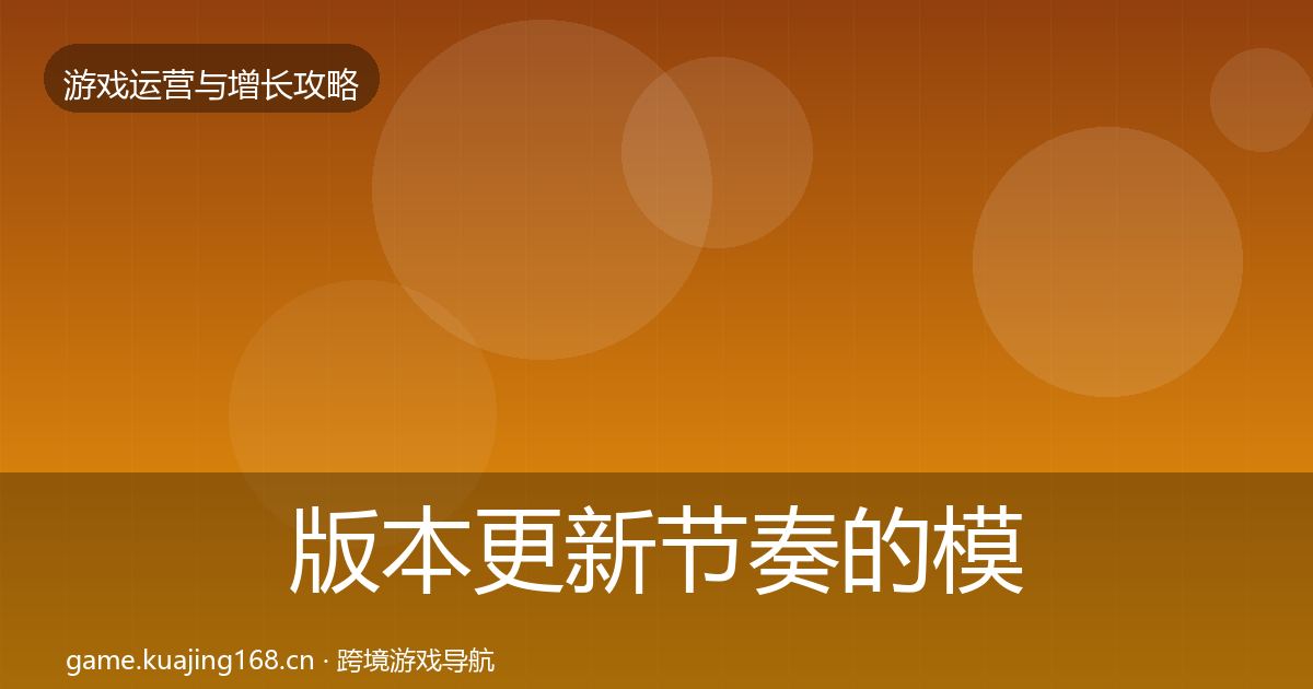 版本更新节奏的模板工具（官方）