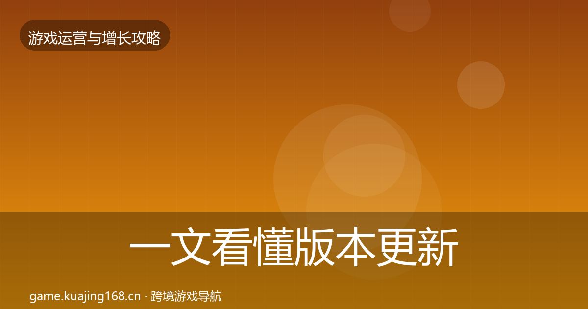 一文看懂版本更新节奏模板工具｜官方