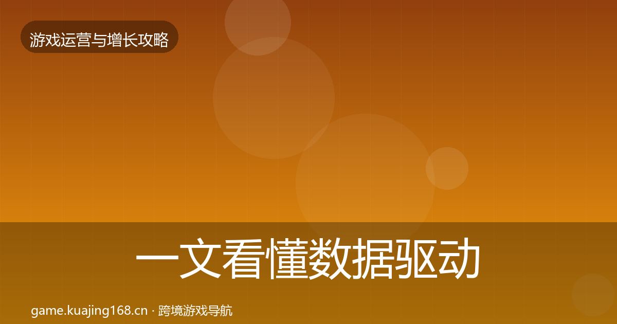 一文看懂数据驱动运营案例分析｜2026年