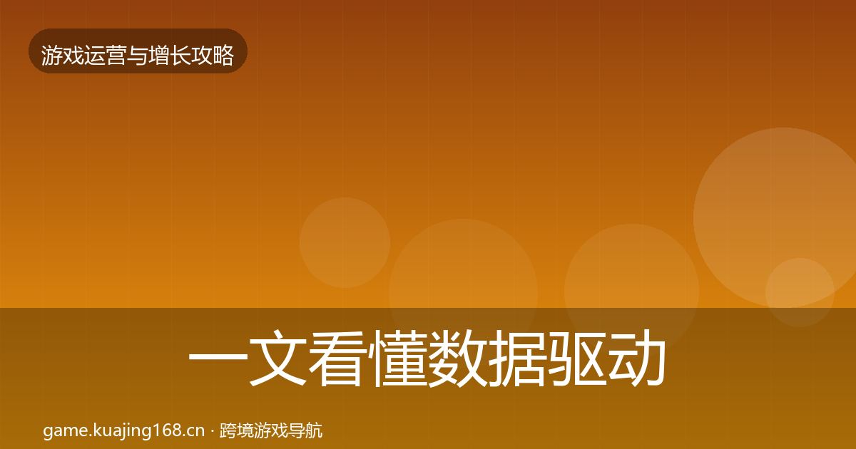 一文看懂数据驱动运营案例分析｜2027年