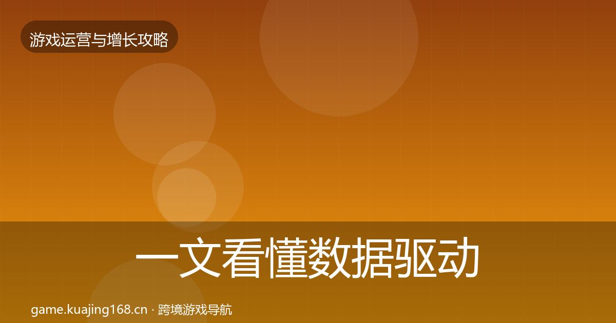 一文看懂数据驱动运营案例分析｜最新
