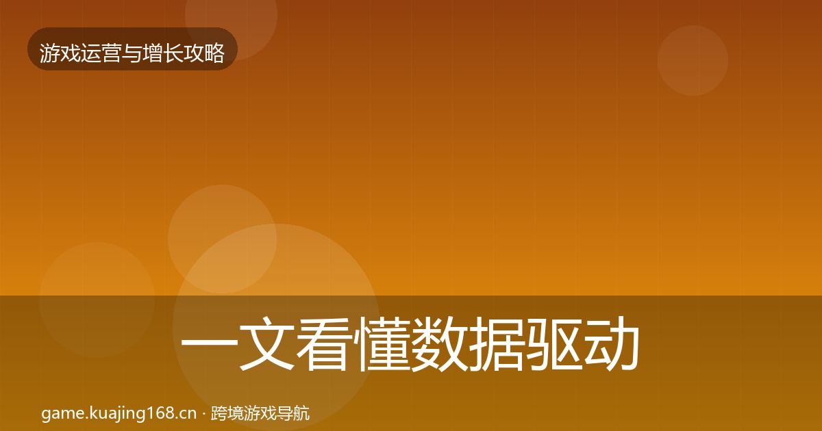 一文看懂数据驱动运营案例分析｜全面