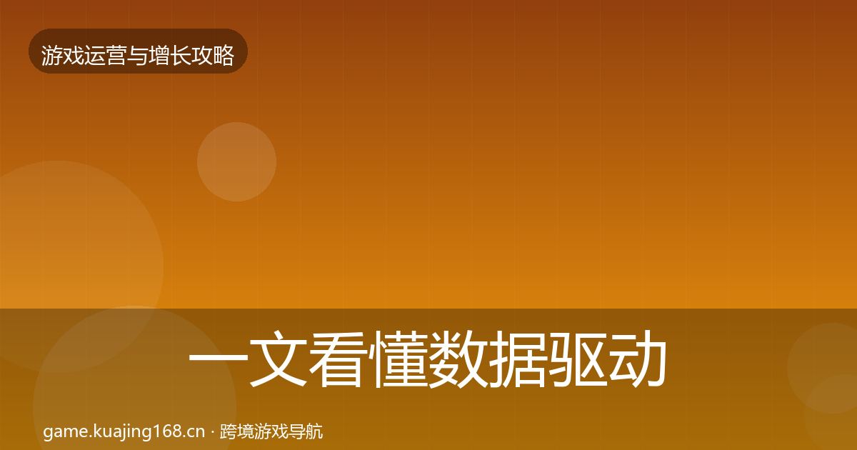 一文看懂数据驱动运营案例分析|深度