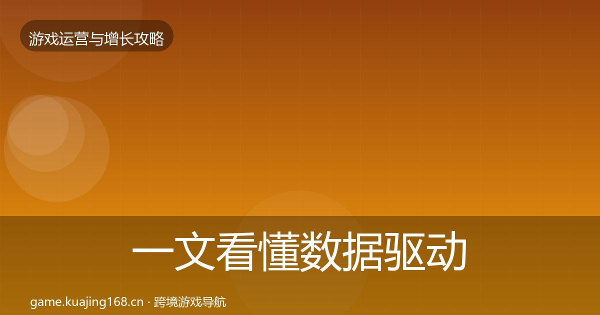 一文看懂数据驱动运营案例分析｜实用