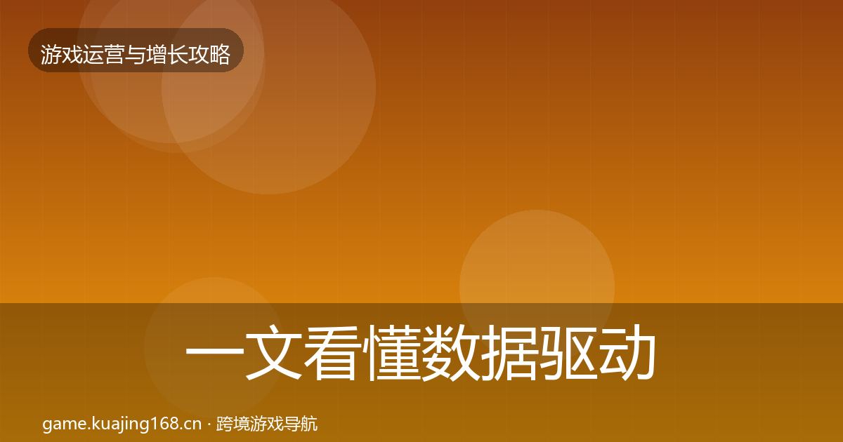 一文看懂数据驱动运营案例分析｜一线