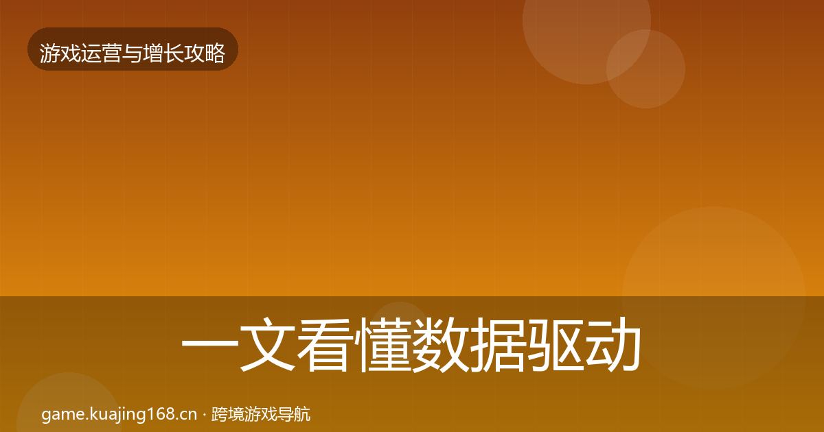 一文看懂数据驱动运营增长黑客技巧｜深度