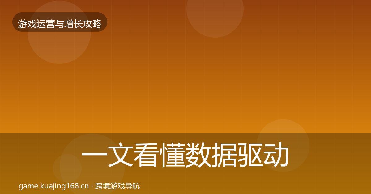 一文看懂数据驱动运营增长黑客技巧｜实用