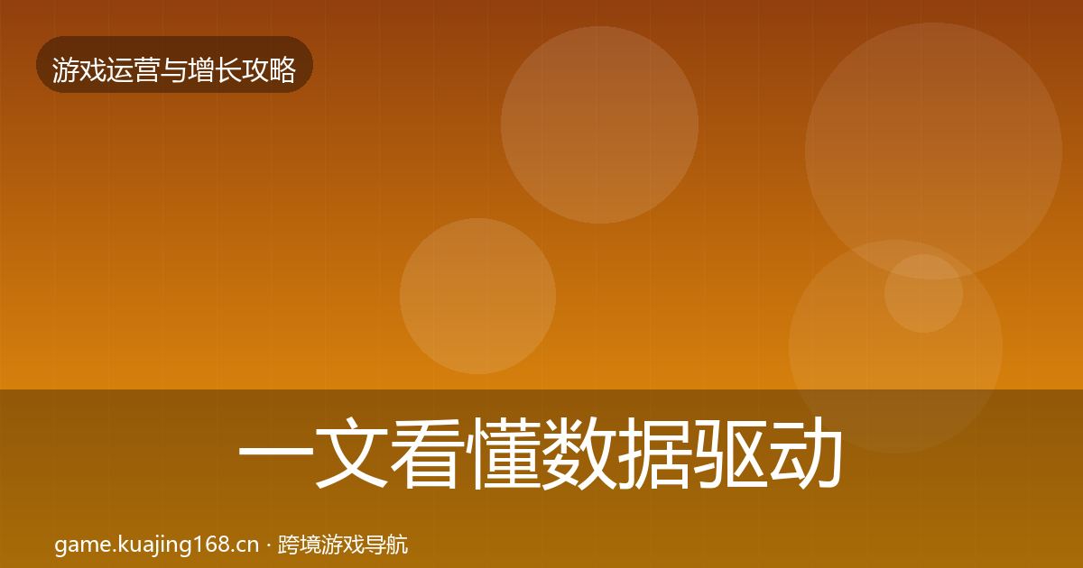 一文看懂数据驱动运营增长黑客技巧|一线