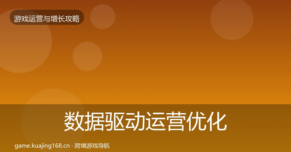 数据驱动运营优化建议全指南：2026年