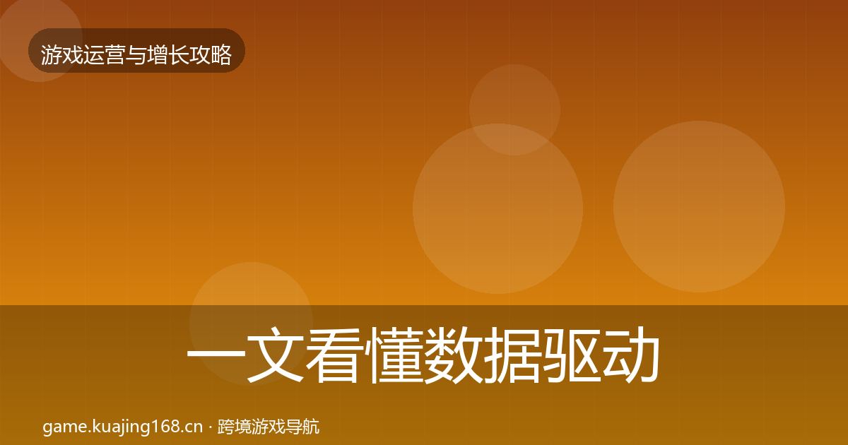一文看懂数据驱动运营优化建议｜2027年