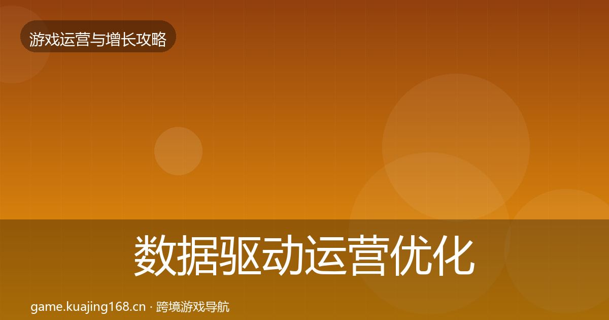 数据驱动运营优化建议全指南：最新