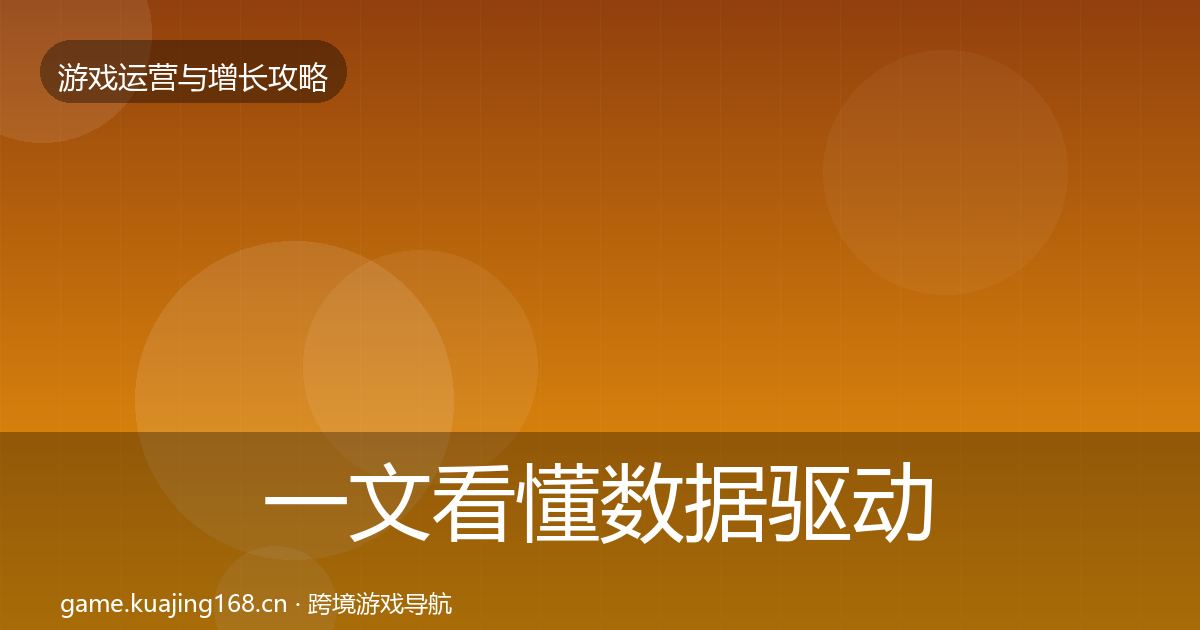 一文看懂数据驱动运营复盘总结｜2027年